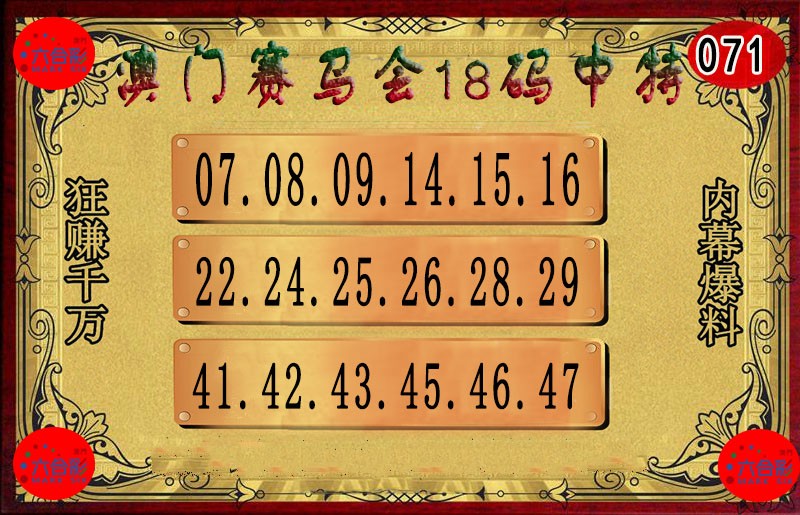 2025071期18码中特图