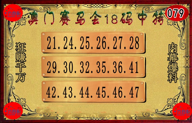 2025079期18码中特图