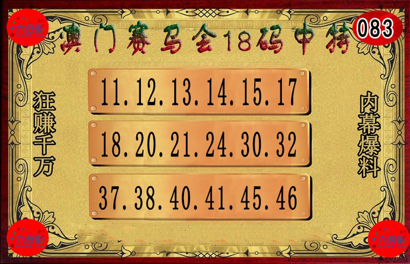 2025083期18码中特图