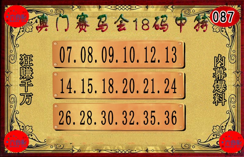 2025087期18码中特图