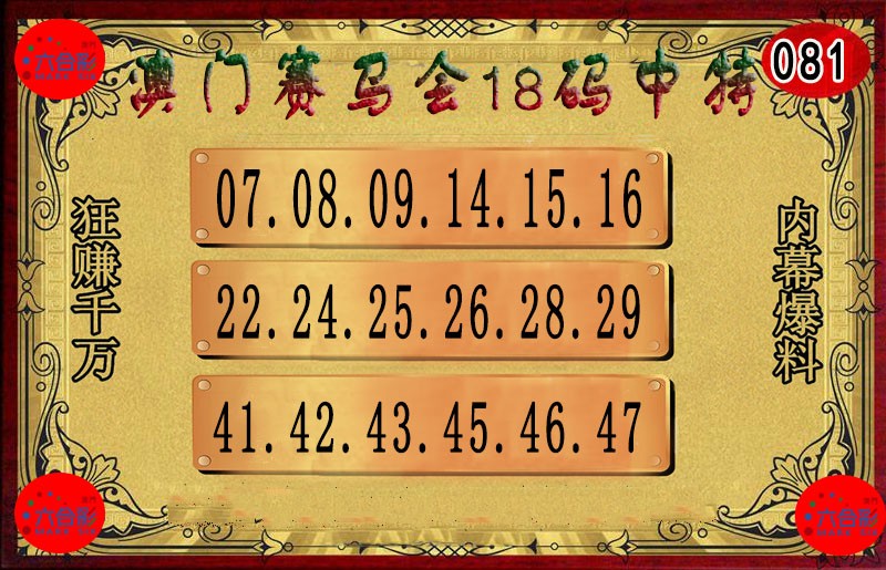2025081期18码中特图