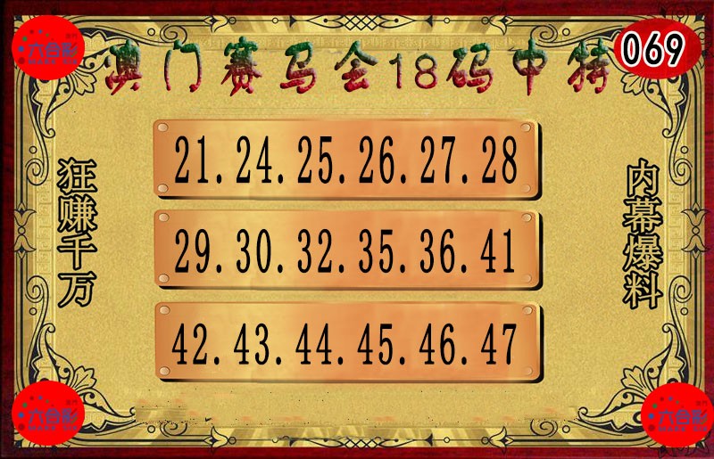 2025069期18码中特图
