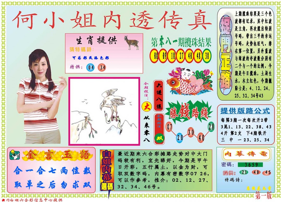 2025082期何小姐内部传真A