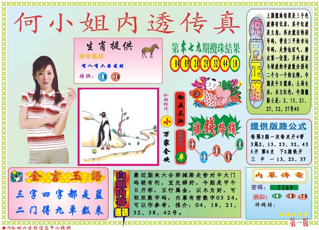 2025080期何小姐内部传真A