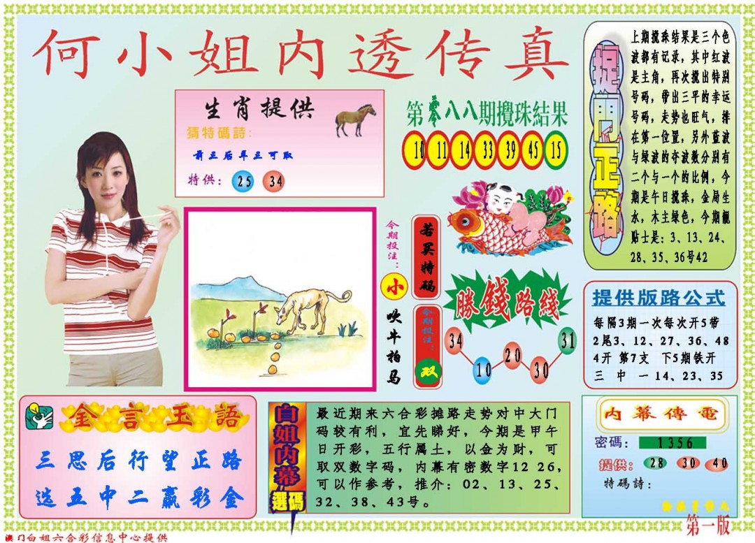 2025089期何小姐内部传真A