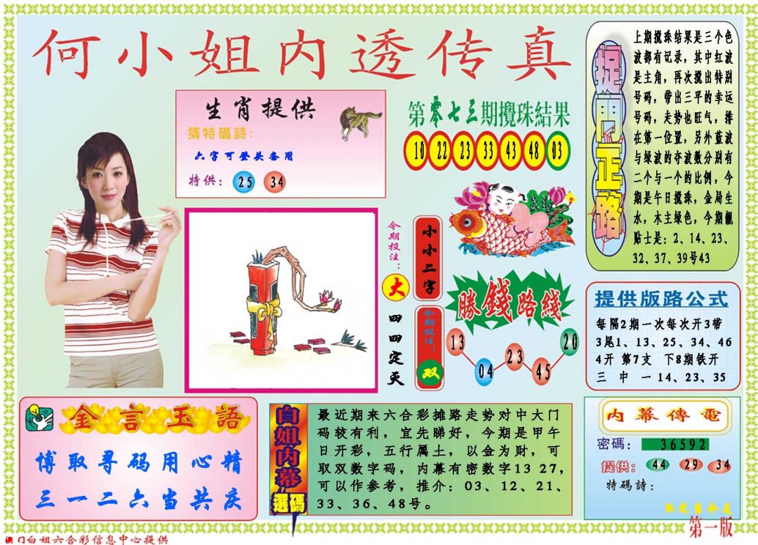 2025074期何小姐内部传真A