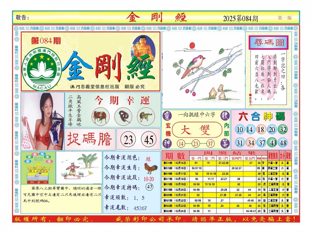 2025084期金刚经A