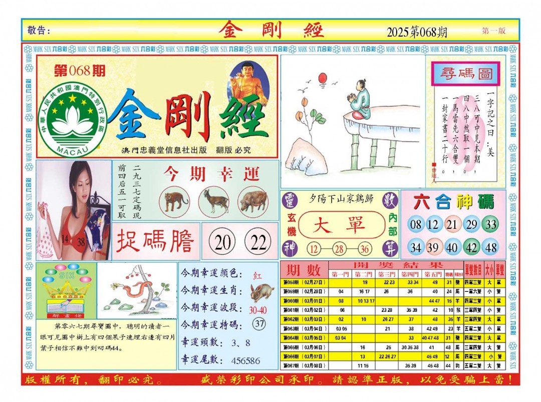 2025068期金刚经A