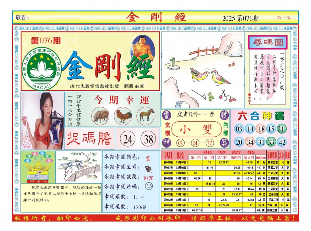 2025076期金刚经A