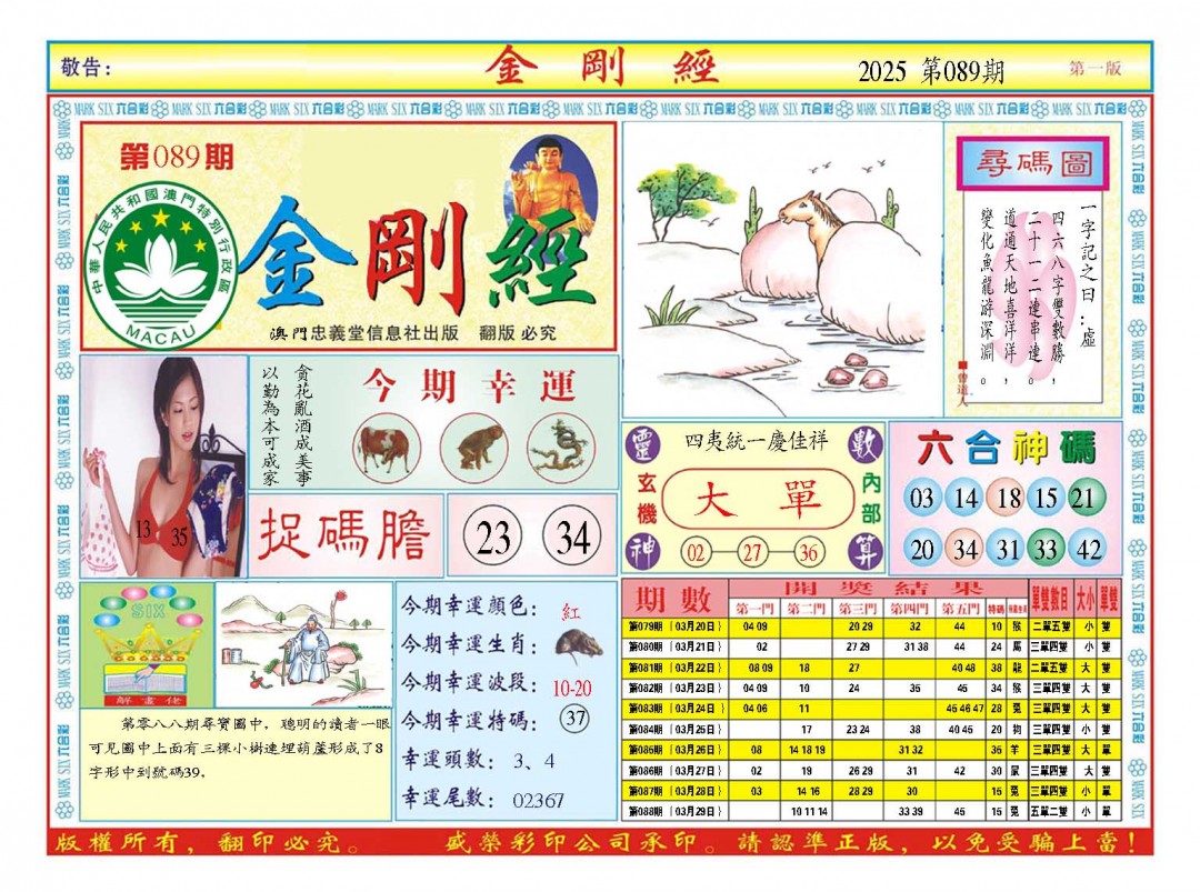 2025089期金刚经A