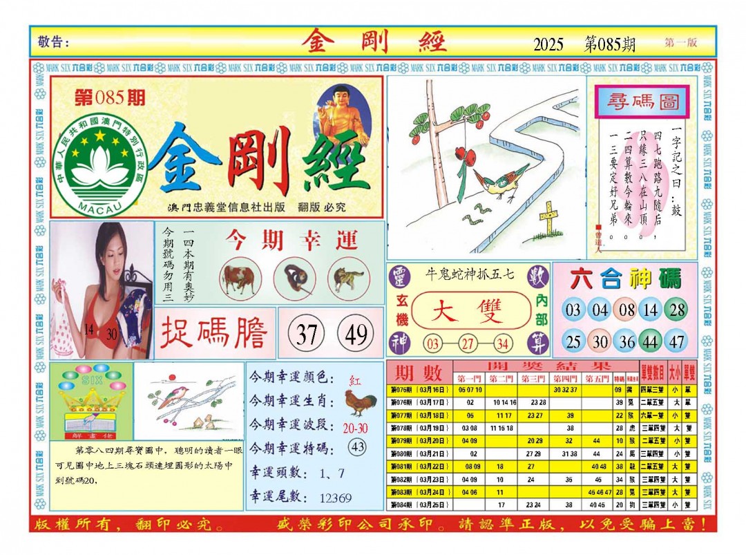 2025085期金刚经A