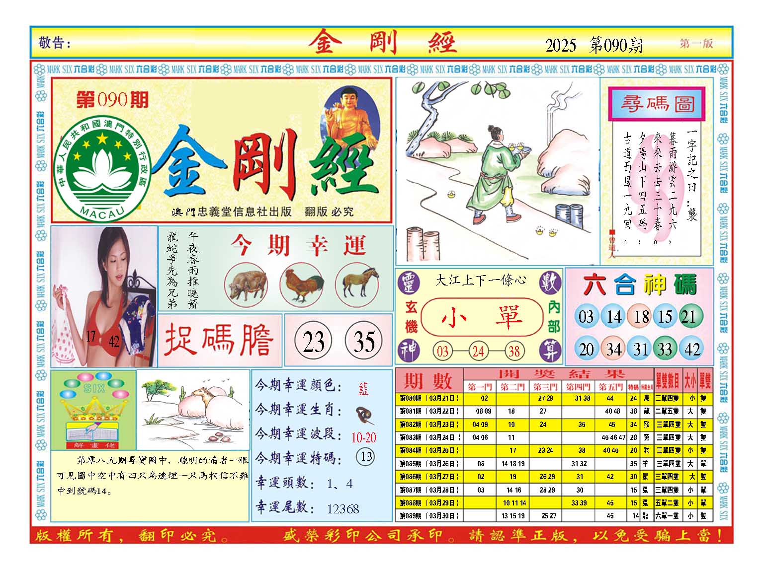 2025090期金刚经A