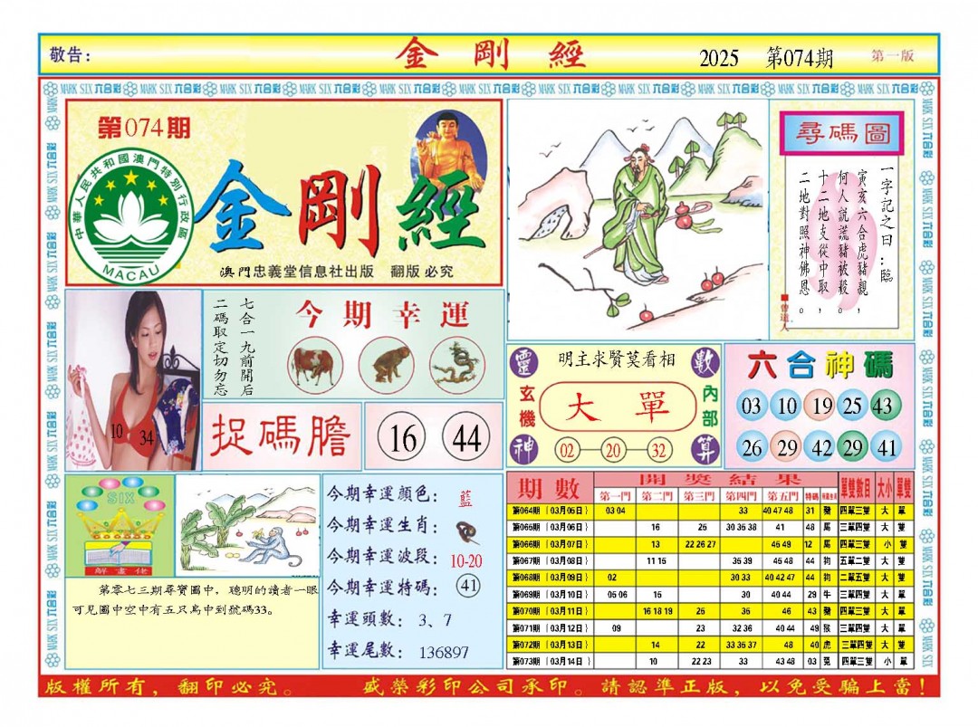2025074期金刚经A