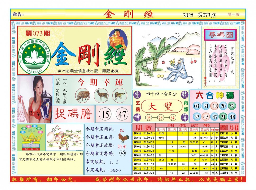 2025073期金刚经A