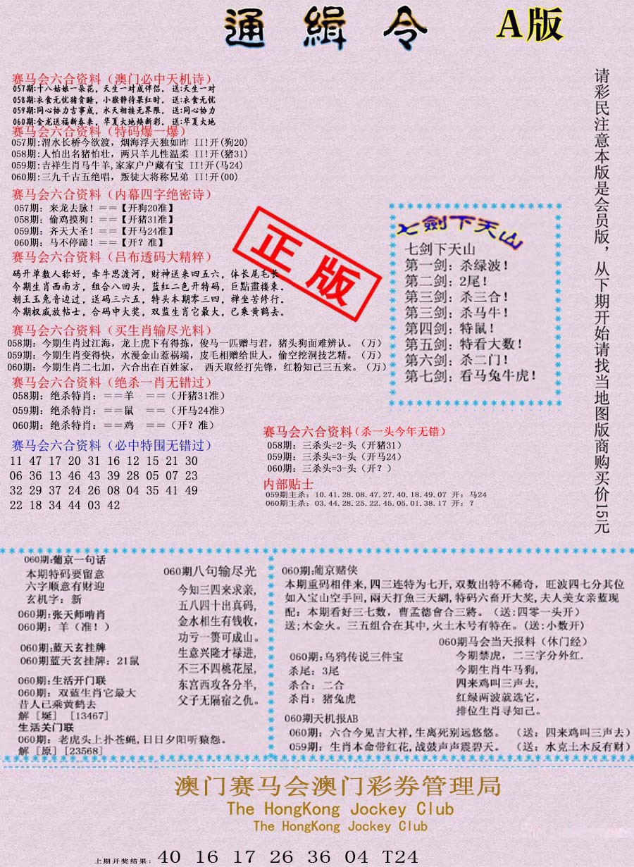 2025060期通缉令-1