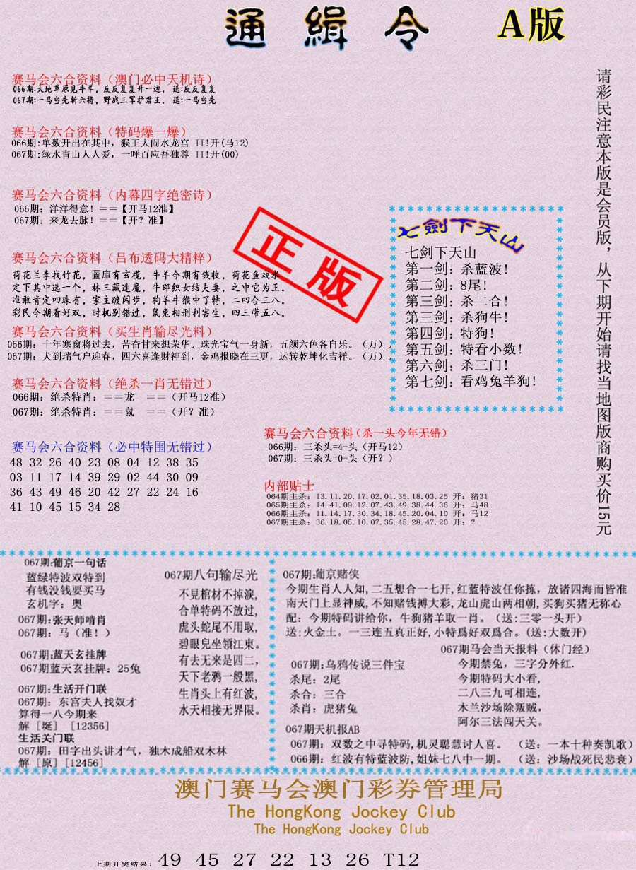 2025067期通缉令-1