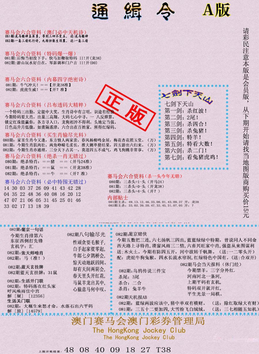 2025082期通缉令-1