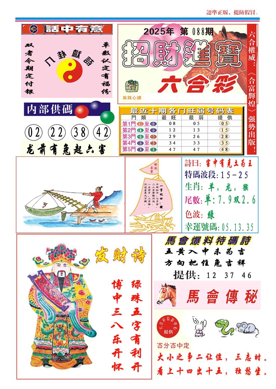 2025088期招财进宝