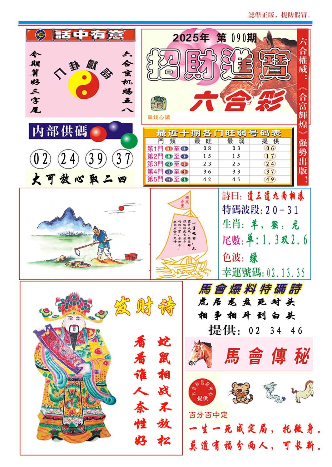 2025090期招财进宝