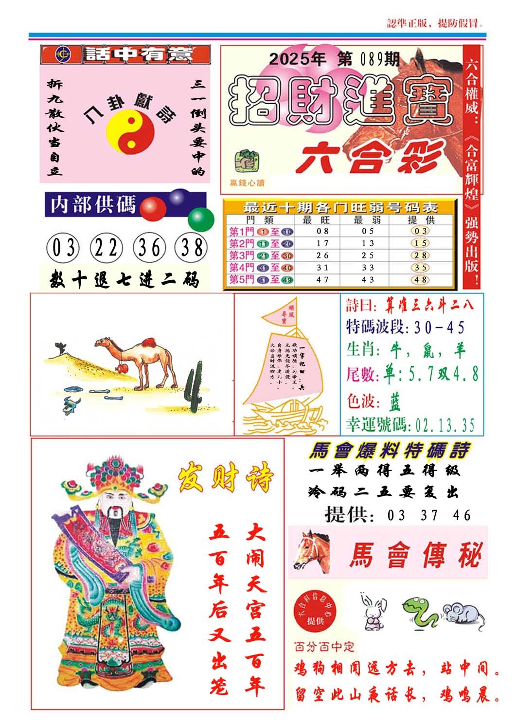 2025089期招财进宝