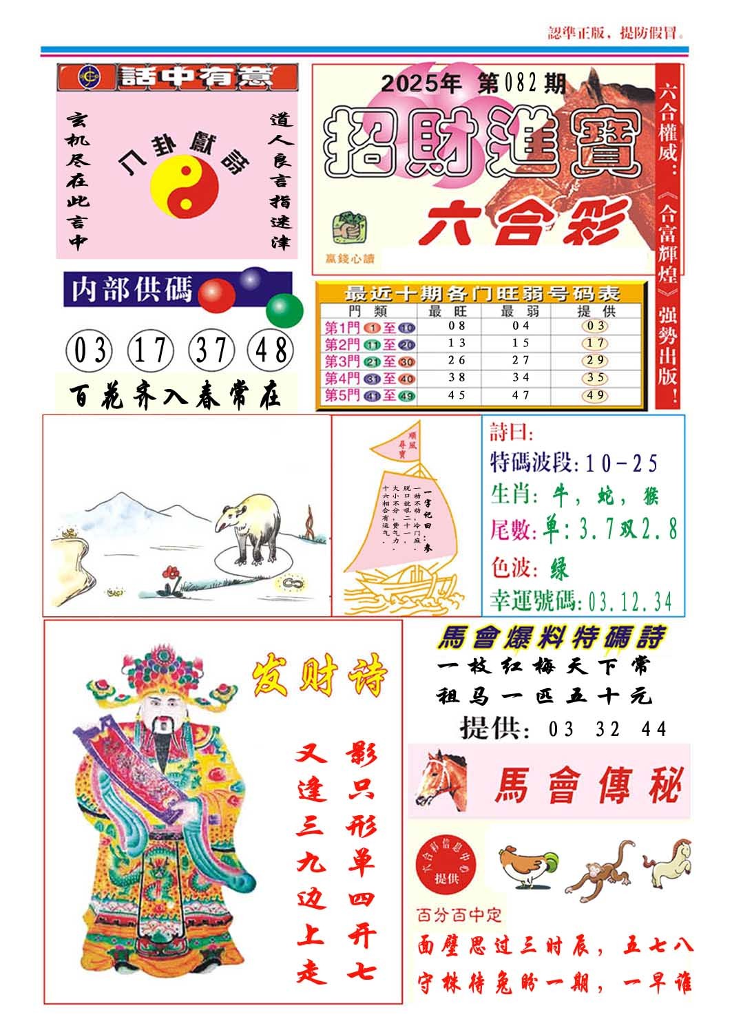 2025082期招财进宝