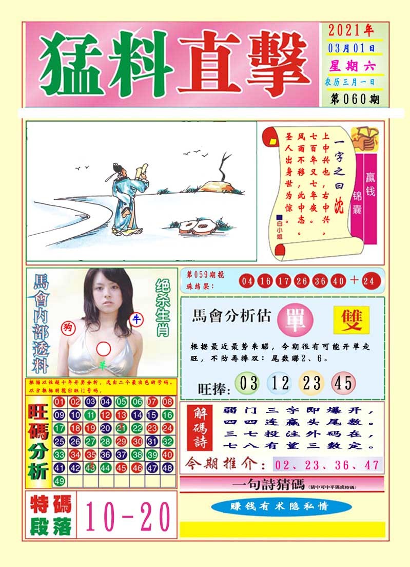 2025060期猛料直击A