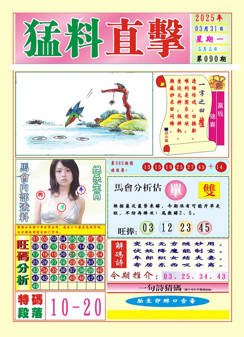 2025090期猛料直击A