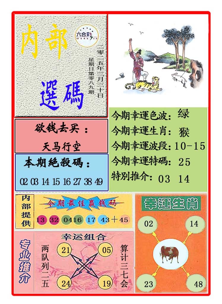 2025089期马会内部选码
