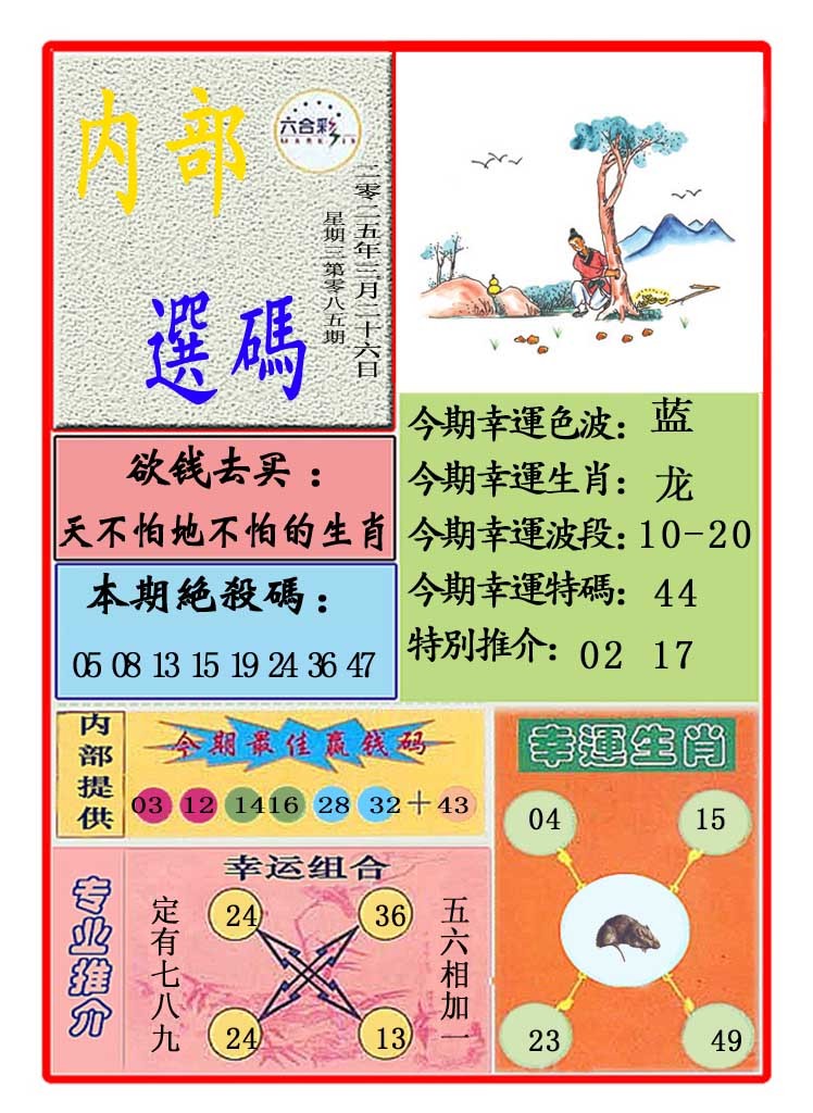 2025085期马会内部选码