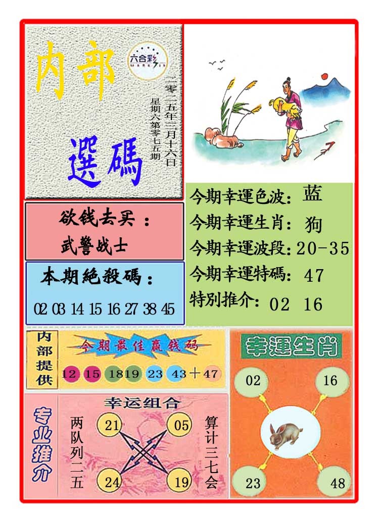 2025075期马会内部选码