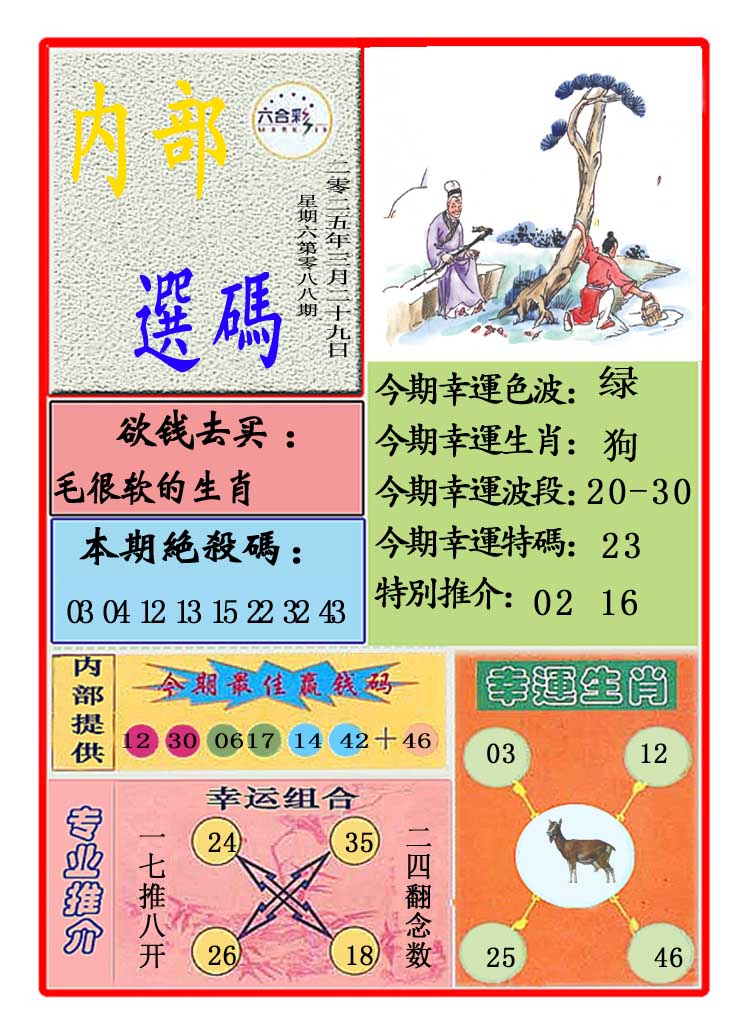 2025088期马会内部选码