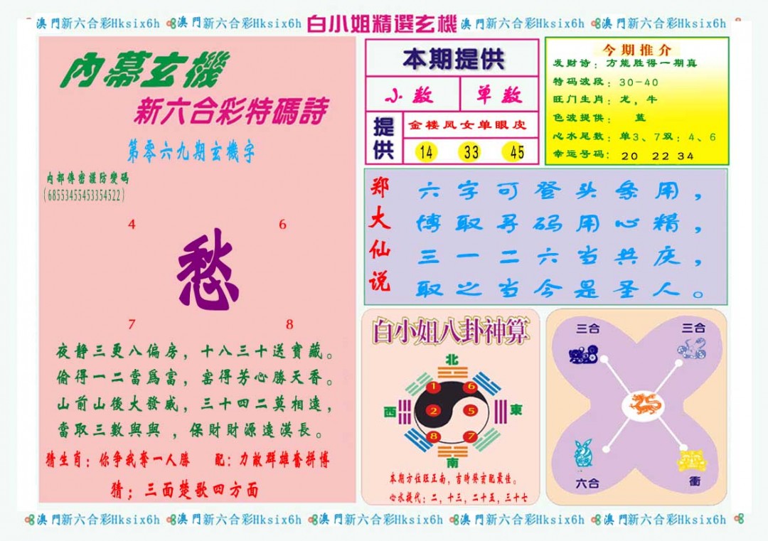 2025069期白小姐精选玄机B