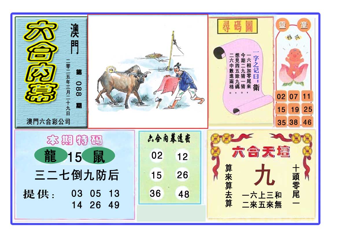 2025088期六合内幕