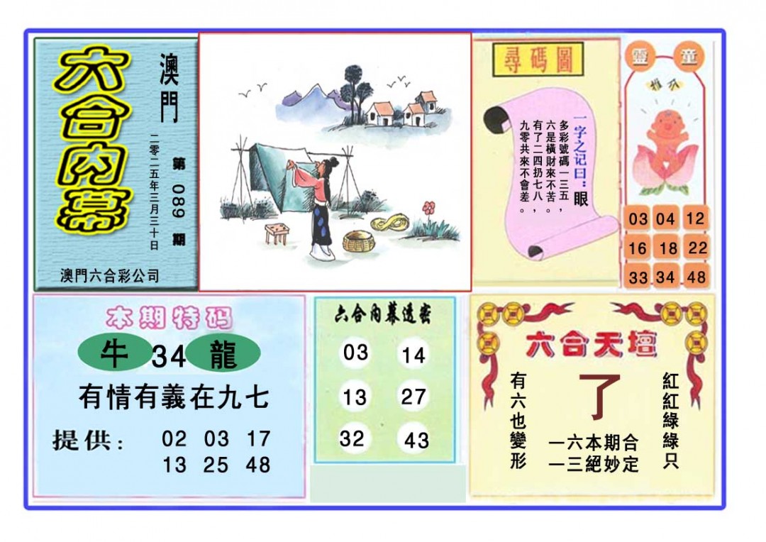 2025089期六合内幕