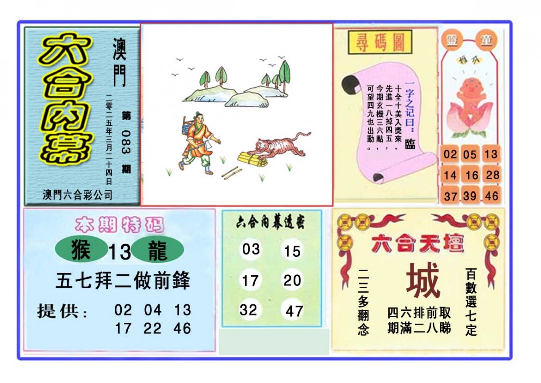 2025083期六合内幕