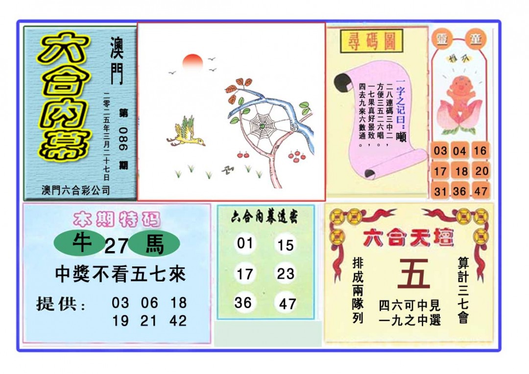 2025086期六合内幕