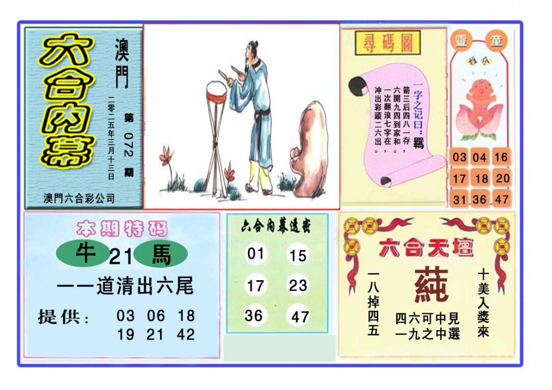 2025072期六合内幕