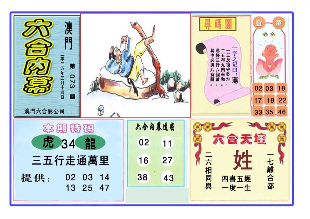 2025073期六合内幕