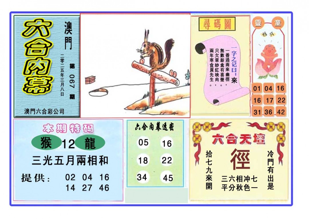 2025067期六合内幕