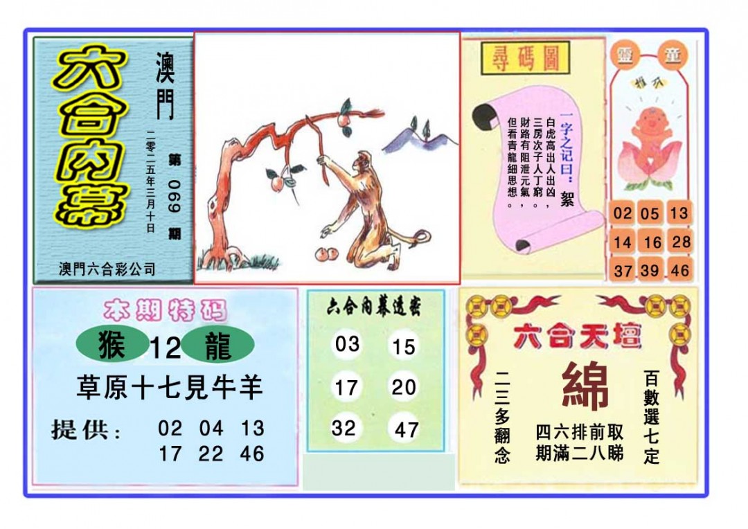 2025069期六合内幕