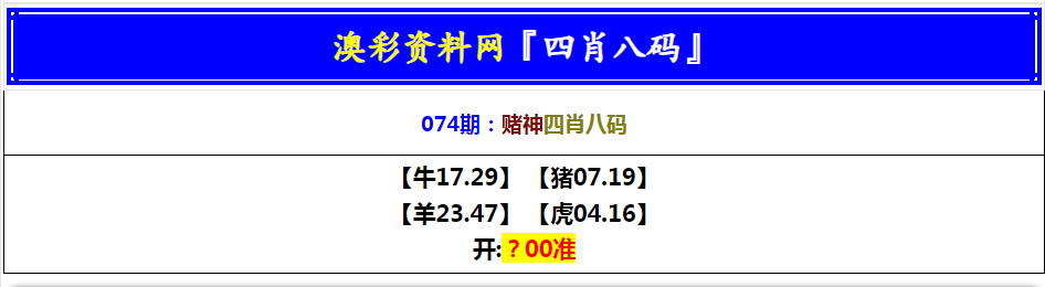 2025074期赌神四肖八码