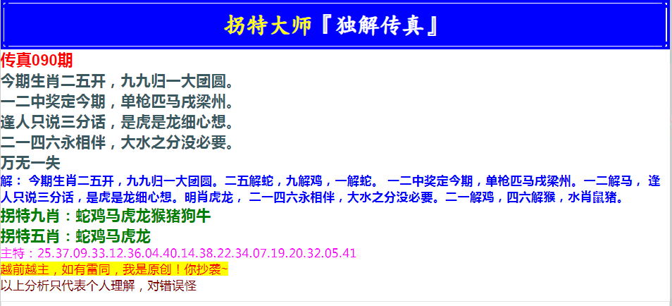 2025090期拐特大师澳门传真