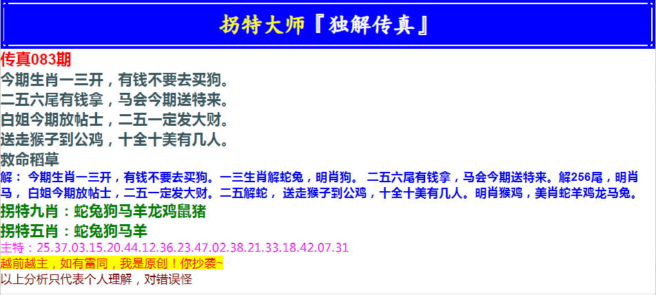 2025083期拐特大师澳门传真
