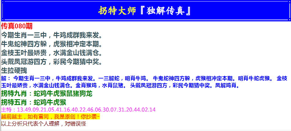 2025080期拐特大师澳门传真