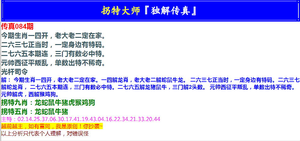 2025084期拐特大师澳门传真