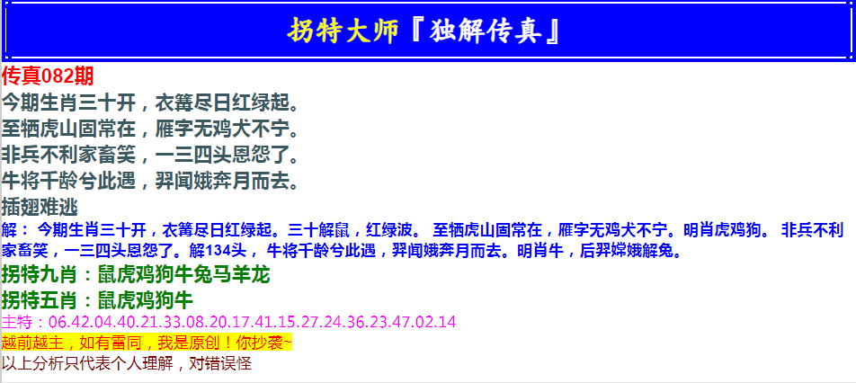 2025082期拐特大师澳门传真