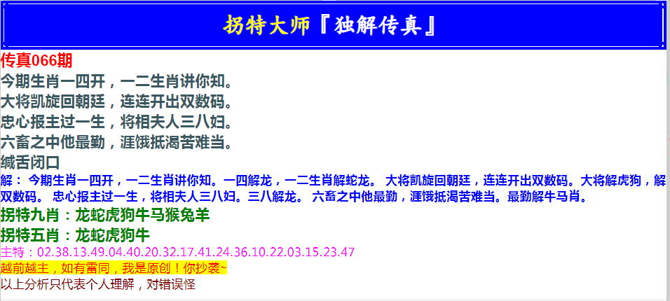 2025066期拐特大师澳门传真
