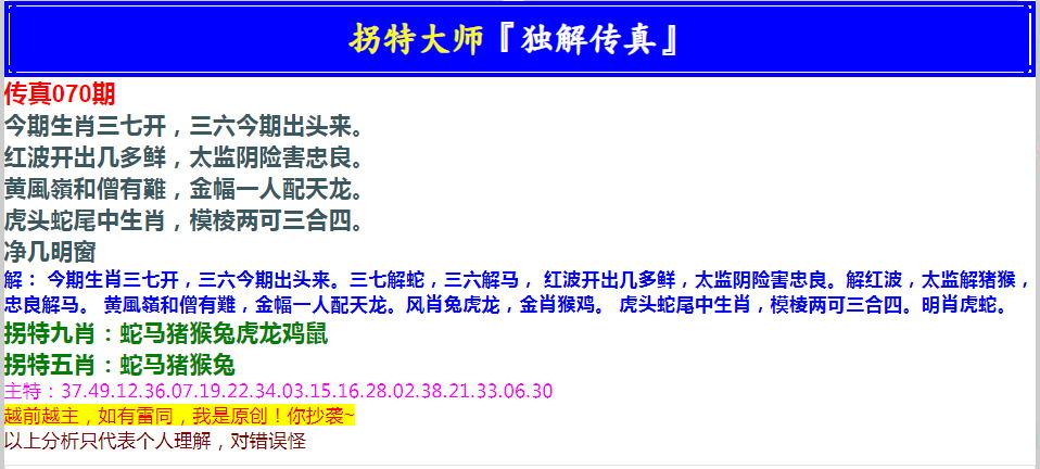 2025070期拐特大师澳门传真