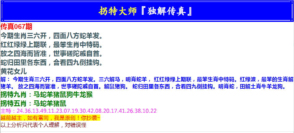 2025067期拐特大师澳门传真