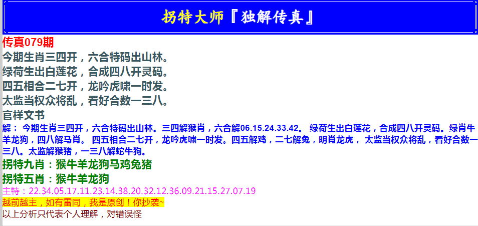 2025079期拐特大师澳门传真